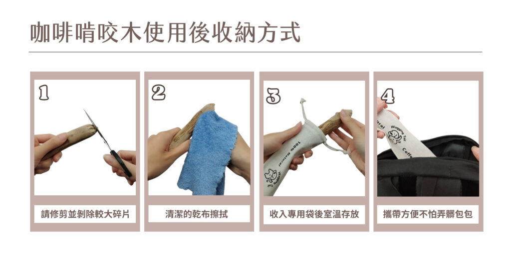 搖尾巴毛孩小舖|咖啡木|啃咬木|咬咬木|家俱救星|清潔牙垢|竉物玩具|舒壓|零負擔|可消化可吸收|零咖啡因|無農藥|無四大重金屬|多項檢驗合格
